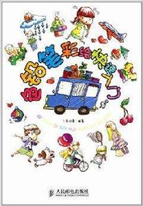 色鉛筆彩繪快速入門