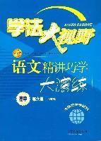 學法大視野*語文 學法大視野*語文