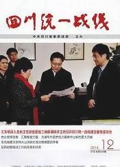 《四川統一戰線》 《四川統一戰線》