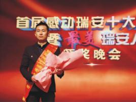 梁鋒[瑞安市黑眼睛公益發展中心理事長]