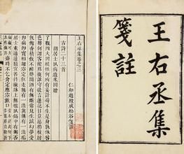 《王船山詞編年箋注》