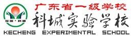 科城實驗學校