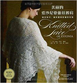 美麗的愛沙尼亞蕾絲披肩 美麗的愛沙尼亞蕾絲披肩