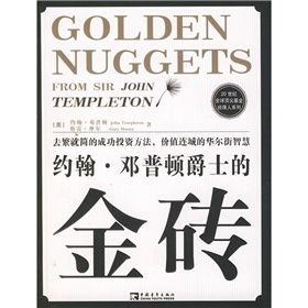 《約翰教師一生的讀書計畫登普頓爵士的金磚》 《約翰教師一生的讀書計畫登普頓爵士的金磚》
