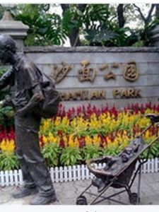 廣州沙面公園 廣州沙面公園