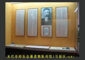 末代帝師朱益藩遺物陳列館 末代帝師朱益藩遺物陳列館