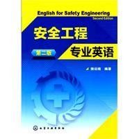 安全工程專業英語 安全工程專業英語