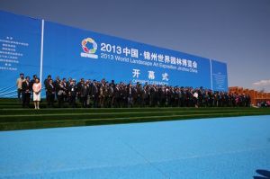 2013中國錦州世界園林博覽會