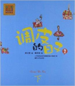 aoe系列:調皮的日子2 aoe系列:調皮的日子2