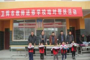 衛輝市教師進修學校 衛輝市教師進修學校