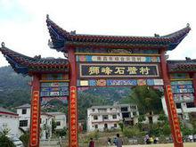 獅子峰[江西省南昌市梅嶺太平鎮獅子峰]