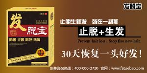 治脫髮發脫寶效果好