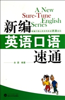 新編英語口語速通