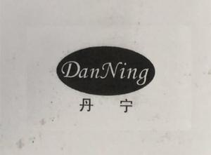 丹寧[家電品牌]