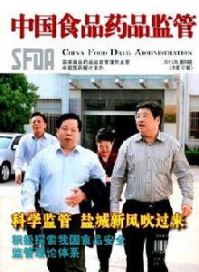 中國食品藥品監管 中國食品藥品監管