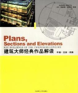 建築大師經典作品解讀 建築大師經典作品解讀