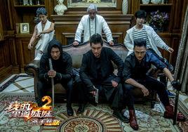 我的黑道妹妹2 我的黑道妹妹2