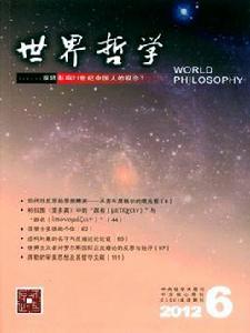 世界哲學 世界哲學