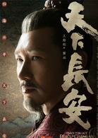 天下長安[連奕名執導電視劇]