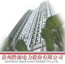 貴州黔源電力股份有限公司 貴州黔源電力股份有限公司
