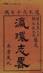 瀛環志略 瀛環志略