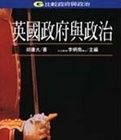 英國政府與政治