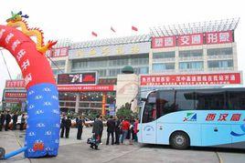 西安城西客運站 西安城西客運站