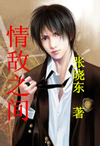 情敵之間 情敵之間