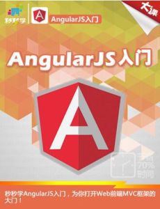Angular JS入門