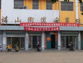 煤山街道 煤山街道