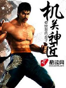 機關神匠 機關神匠