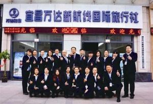 湖北萬達新航線國際旅行社