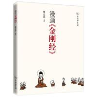 漫畫金剛經