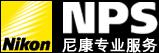 尼康專業服務NPS