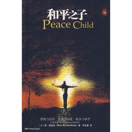 和平之子 和平之子