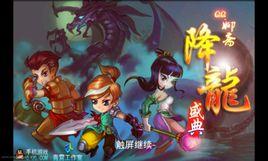 QQ降龍 QQ降龍