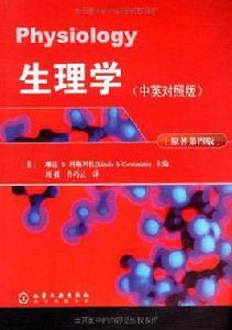 生理學(中英對照版) 生理學(中英對照版)