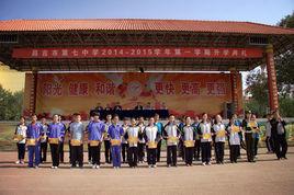 新疆昌吉市第七中學 新疆昌吉市第七中學