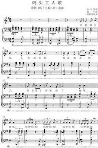 碼頭工人歌 碼頭工人歌