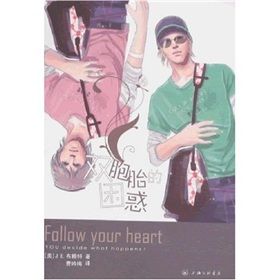 《雙胞胎的困惑》 《雙胞胎的困惑》