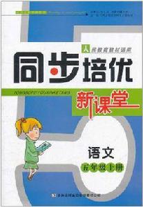 同步培優新課堂(上) 同步培優新課堂(上)