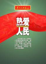 當代革命軍人核心價值觀