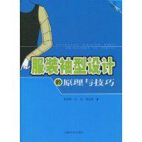 服裝袖型設計的原理與技巧 服裝袖型設計的原理與技巧