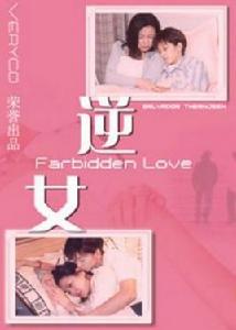 逆女[2001年柯一正導演台灣電視劇]