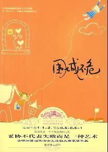 圍城不危 圍城不危