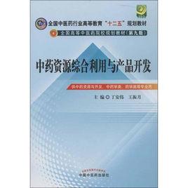中藥資源與開發專業 中藥資源與開發專業