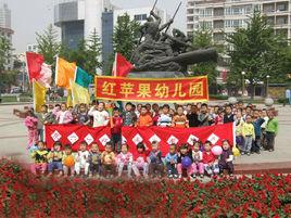 丹東市紅蘋果幼稚園 丹東市紅蘋果幼稚園