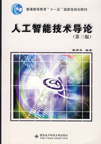 人工智慧技術導論