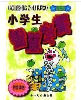 小學生智慧快餐(拼音讀物)