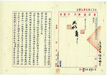1938年3月教育部準予光華大學分設川省備案